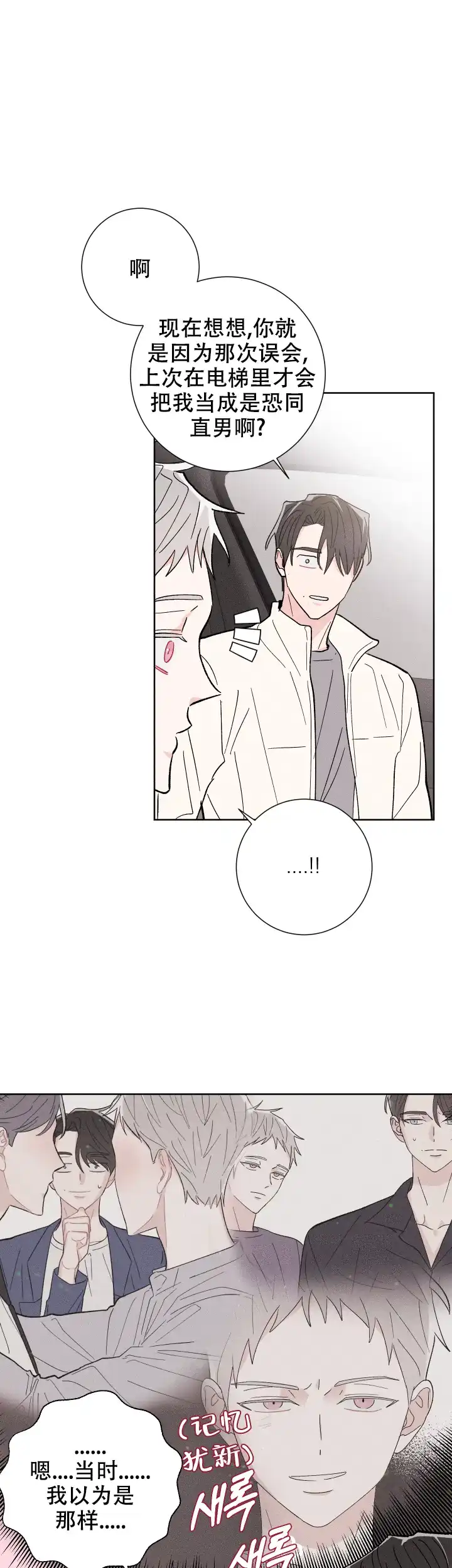 《邻居是我的命运吗》第77话 第10页