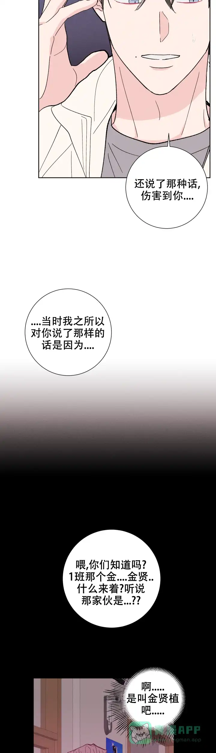 《邻居是我的命运吗》第77话 第6页