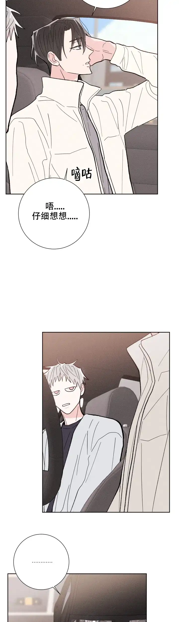 《邻居是我的命运吗》第77话 第13页
