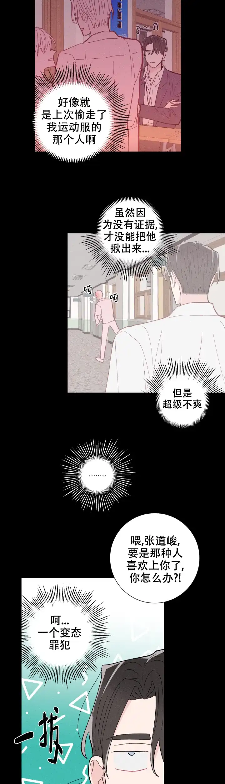 《邻居是我的命运吗》第77话 第7页