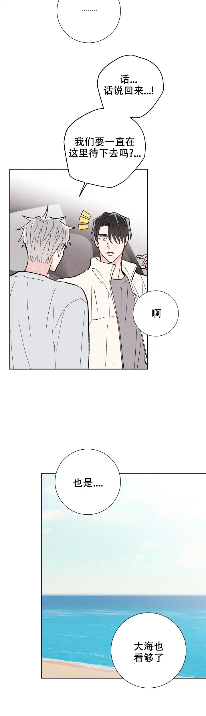 《邻居是我的命运吗》第77话 第15页