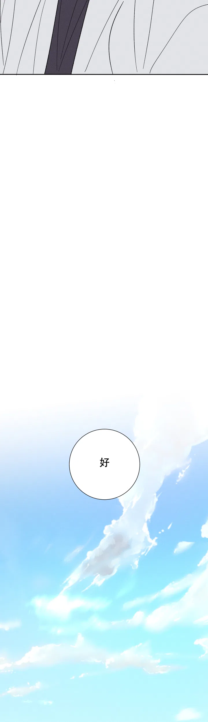《邻居是我的命运吗》第77话 第18页