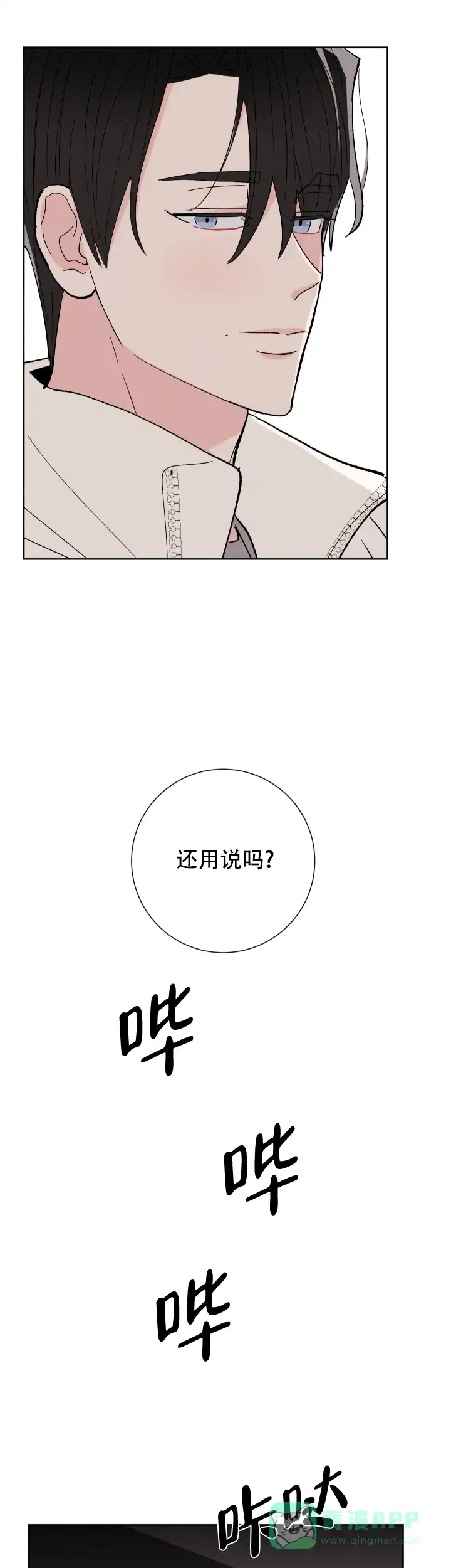 《邻居是我的命运吗》第77话 第21页