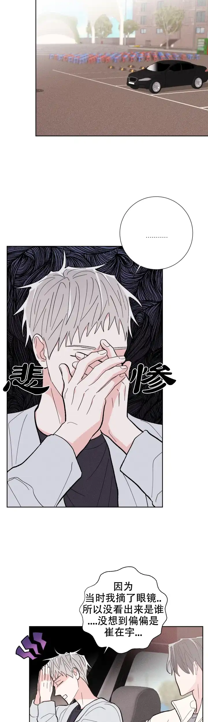 《邻居是我的命运吗》第77话 第2页