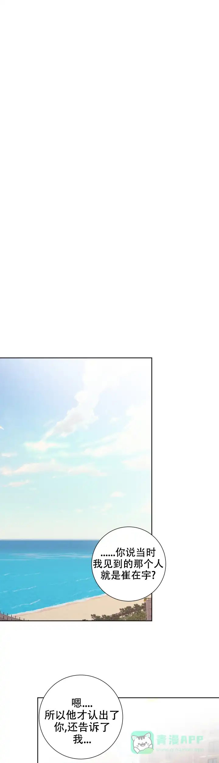 《邻居是我的命运吗》第77话 第1页