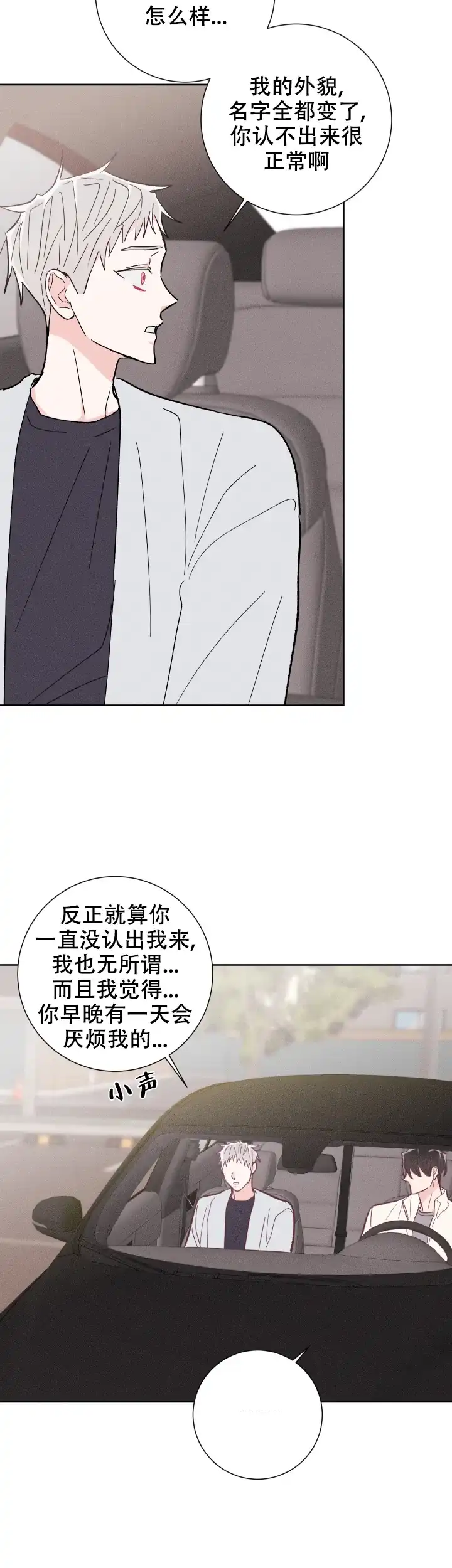 《邻居是我的命运吗》第77话 第9页