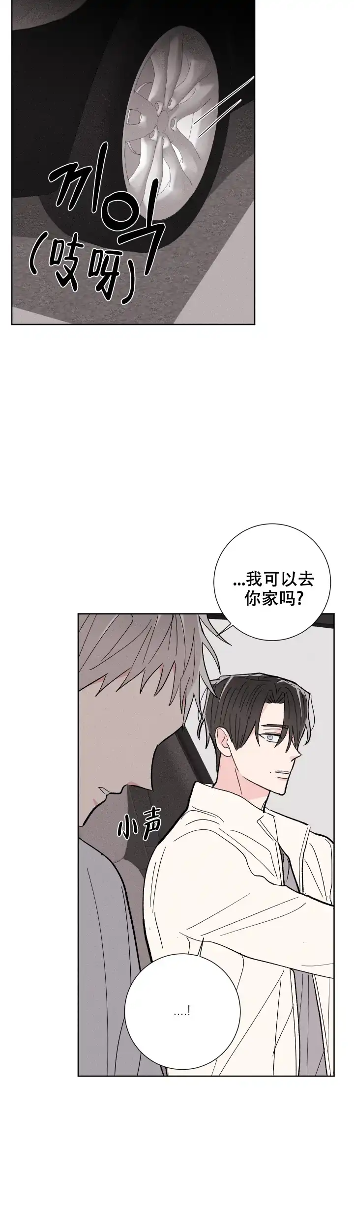 《邻居是我的命运吗》第77话 第20页