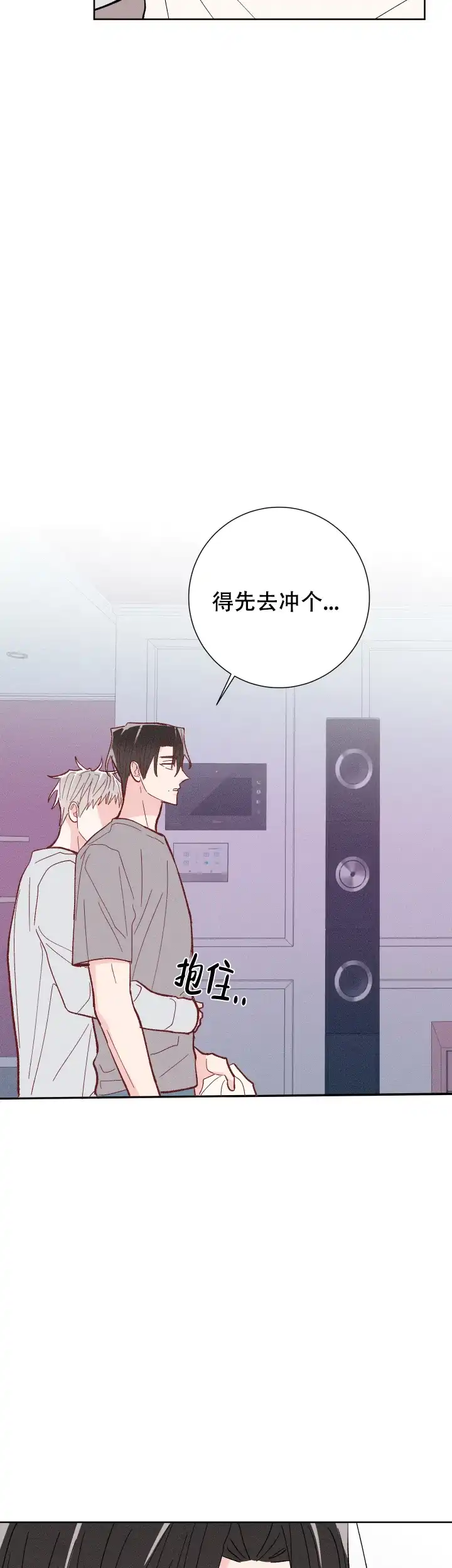 《邻居是我的命运吗》第77话 第23页