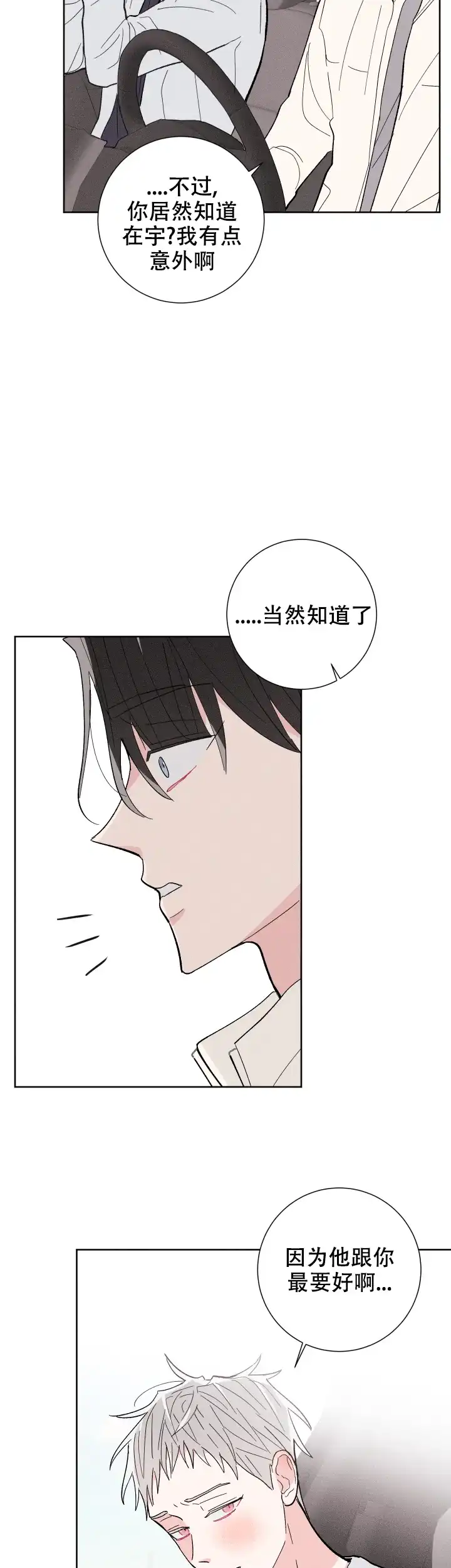 《邻居是我的命运吗》第77话 第3页