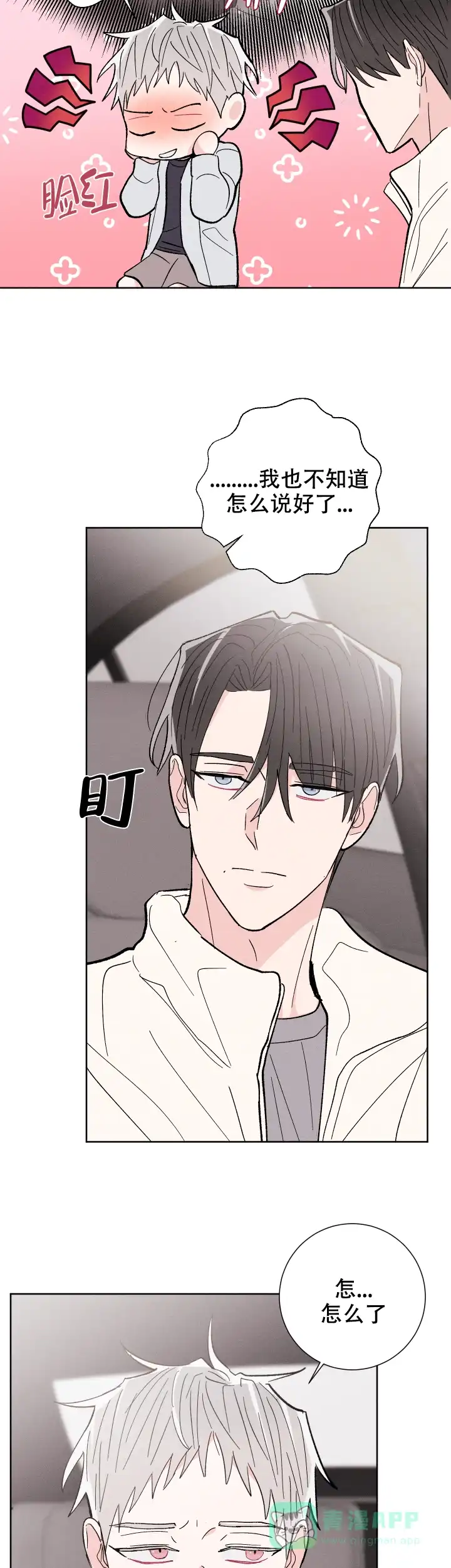 《邻居是我的命运吗》第77话 第11页
