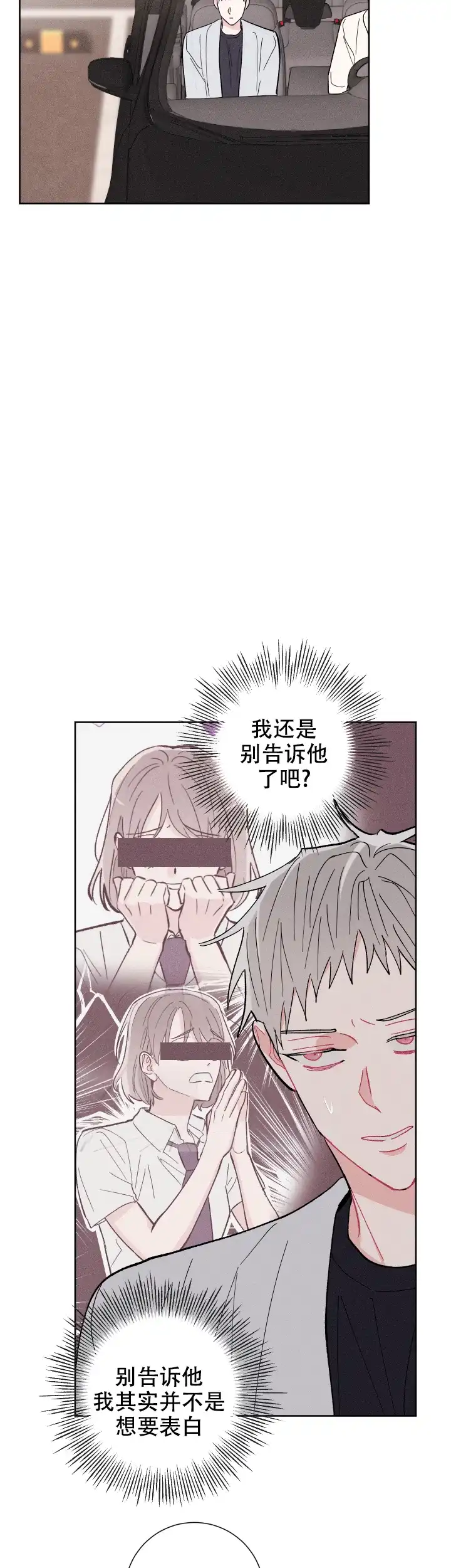 《邻居是我的命运吗》第77话 第14页