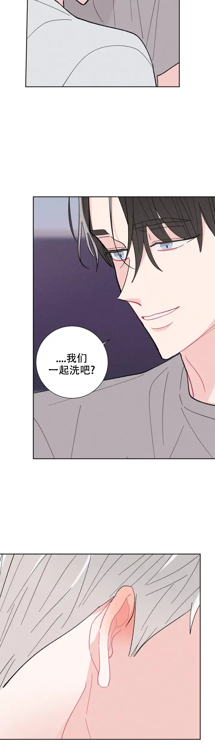 《邻居是我的命运吗》第77话 第25页