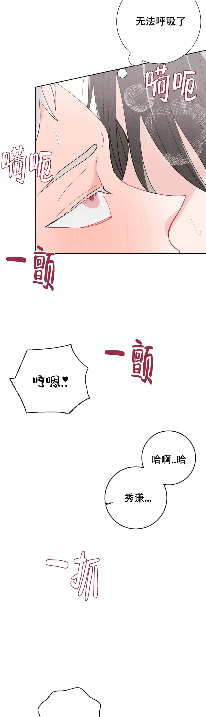 《邻居是我的命运吗》第78话 第10页