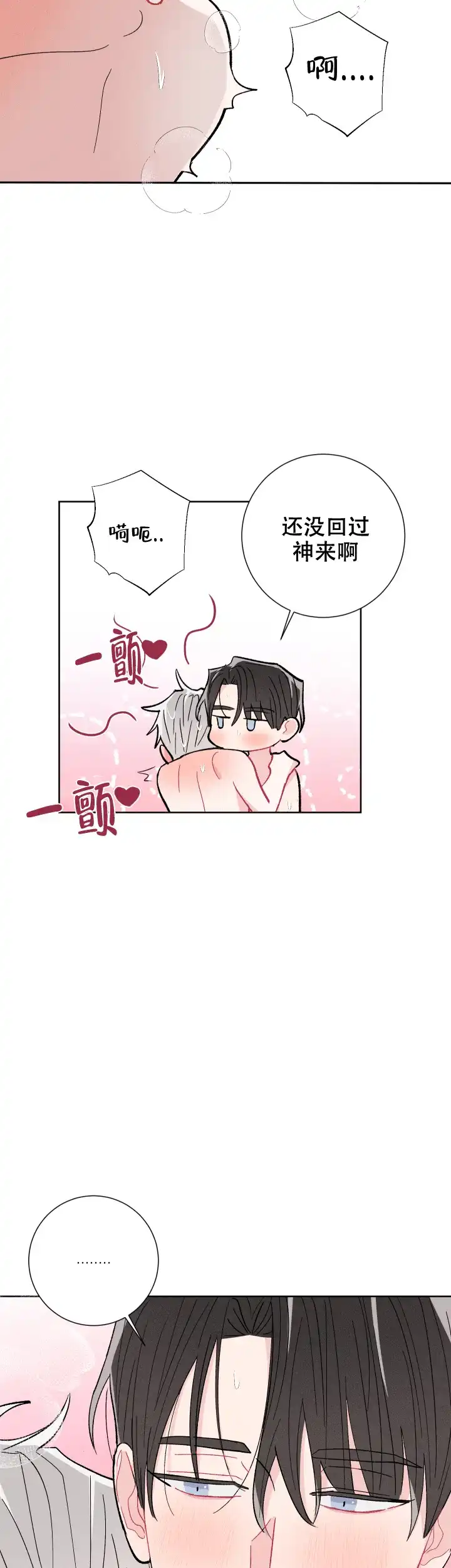《邻居是我的命运吗》第78话 第18页