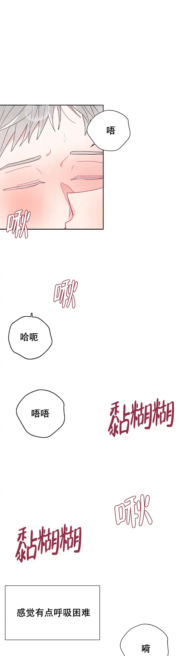《邻居是我的命运吗》第78话 第3页
