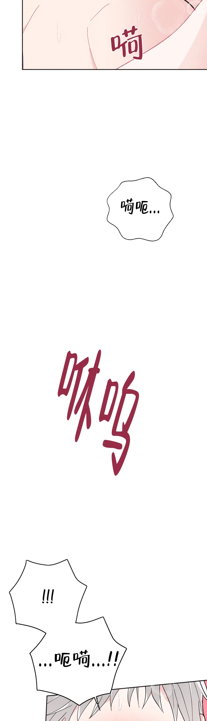 《邻居是我的命运吗》第78话 第13页