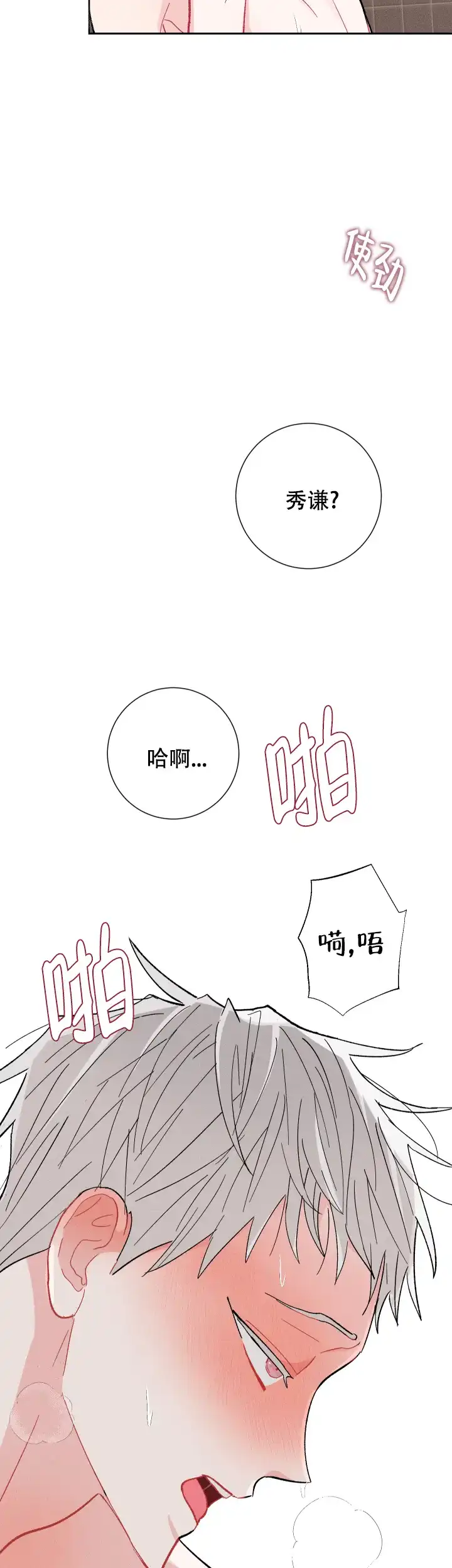 《邻居是我的命运吗》第78话 第17页