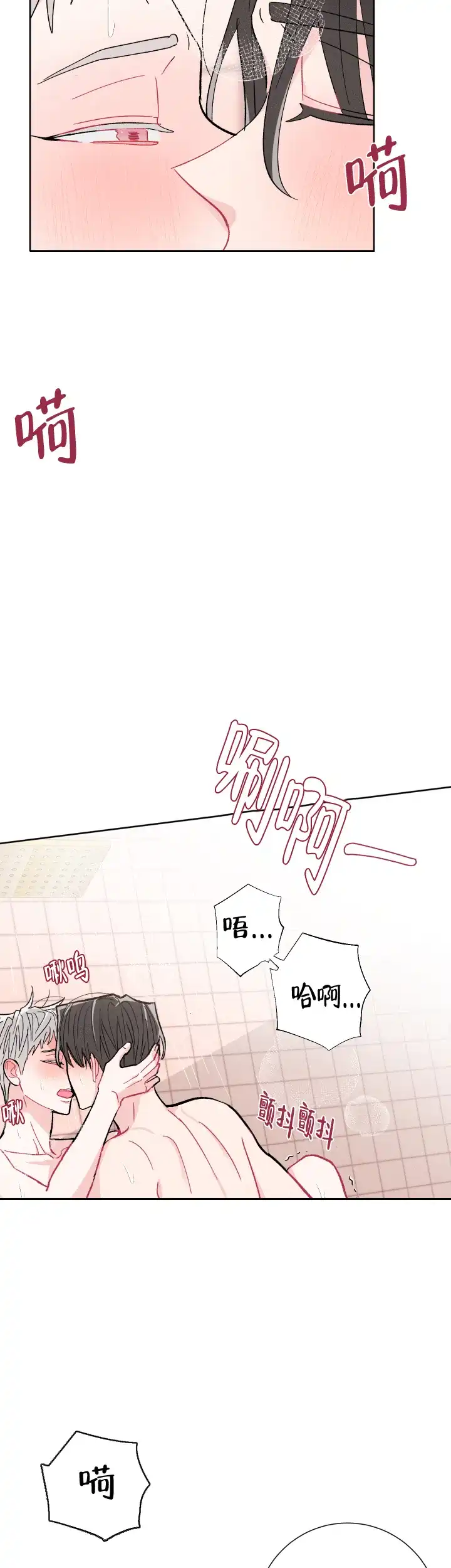 《邻居是我的命运吗》第78话 第9页