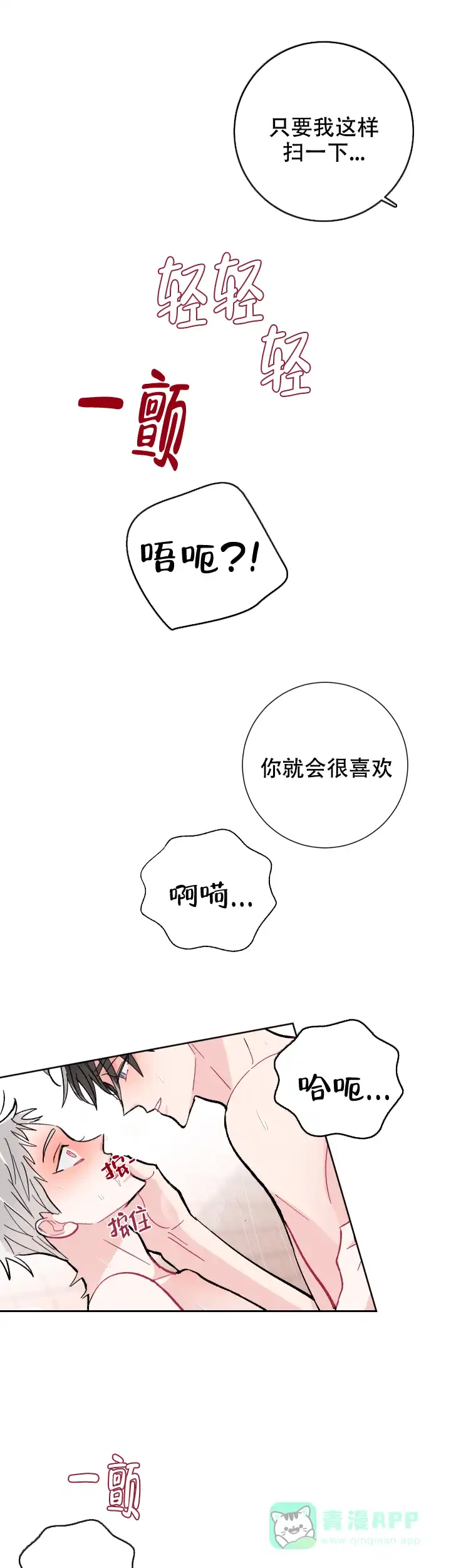 《邻居是我的命运吗》第78话 第6页