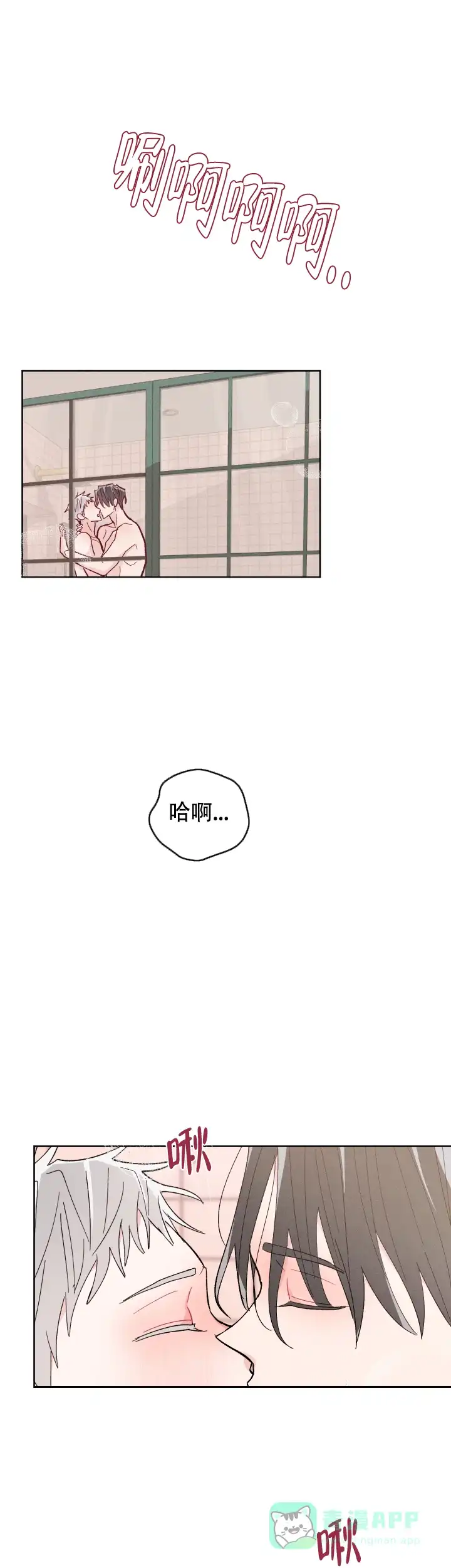 《邻居是我的命运吗》第78话 第1页