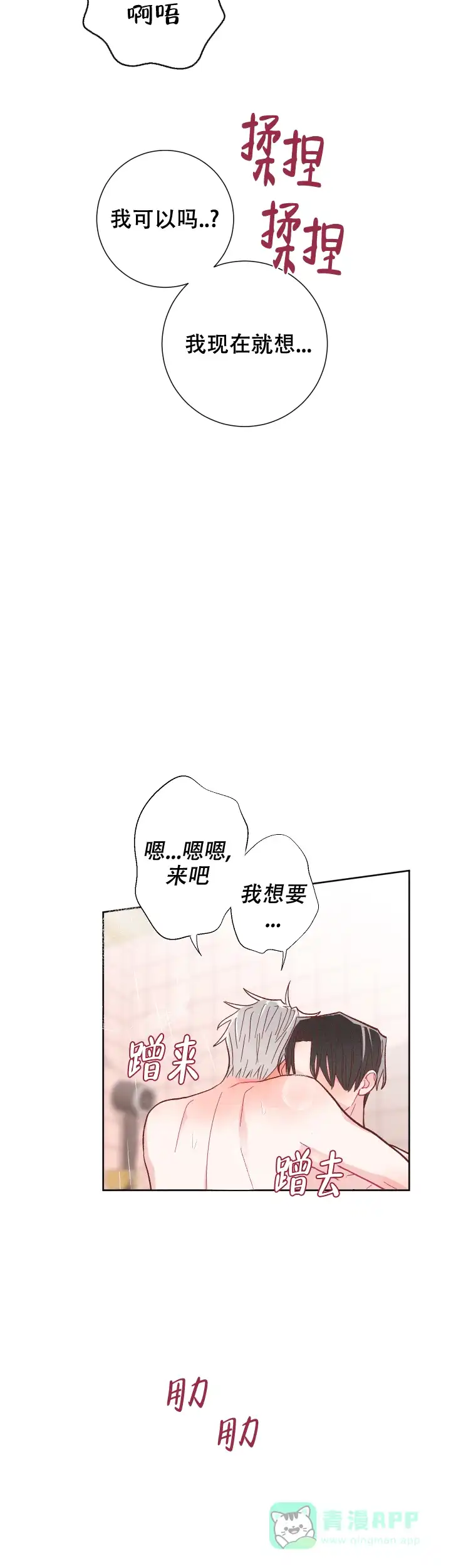 《邻居是我的命运吗》第78话 第11页
