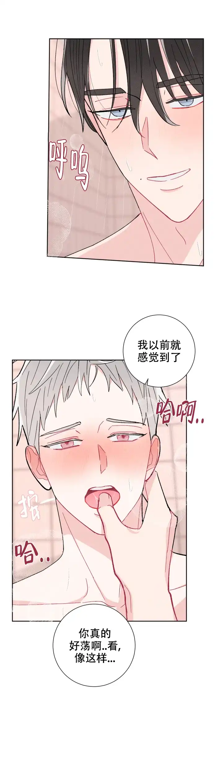 《邻居是我的命运吗》第78话 第5页