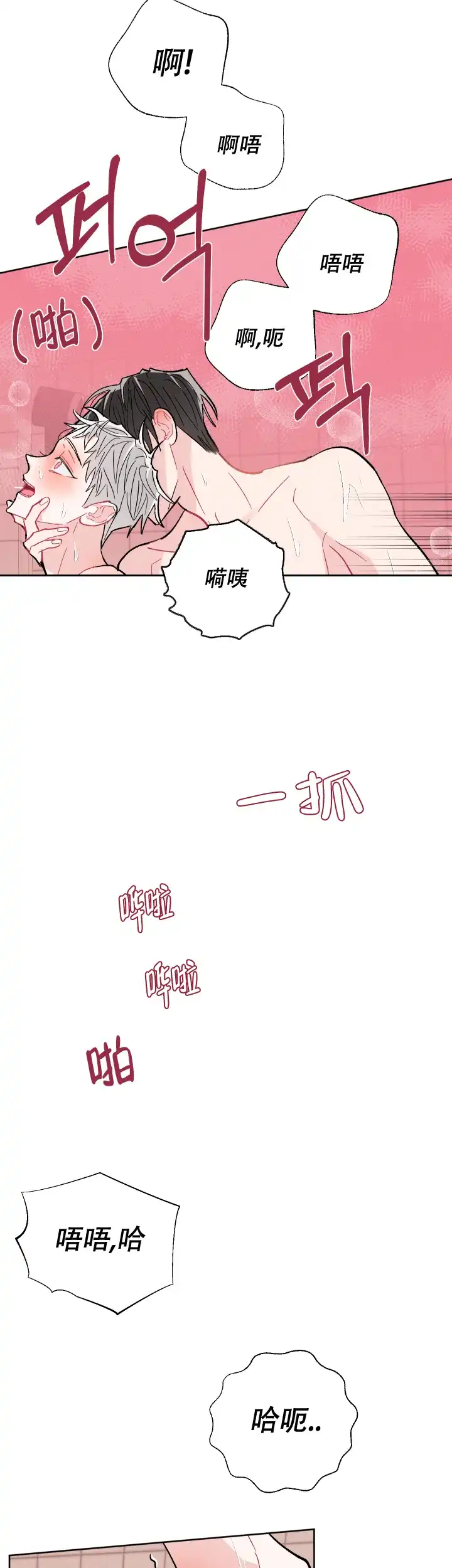 《邻居是我的命运吗》第79话 第9页