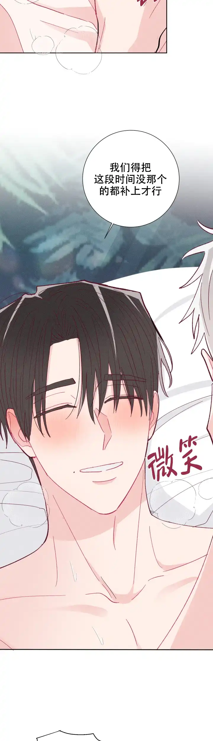 《邻居是我的命运吗》第79话 第20页