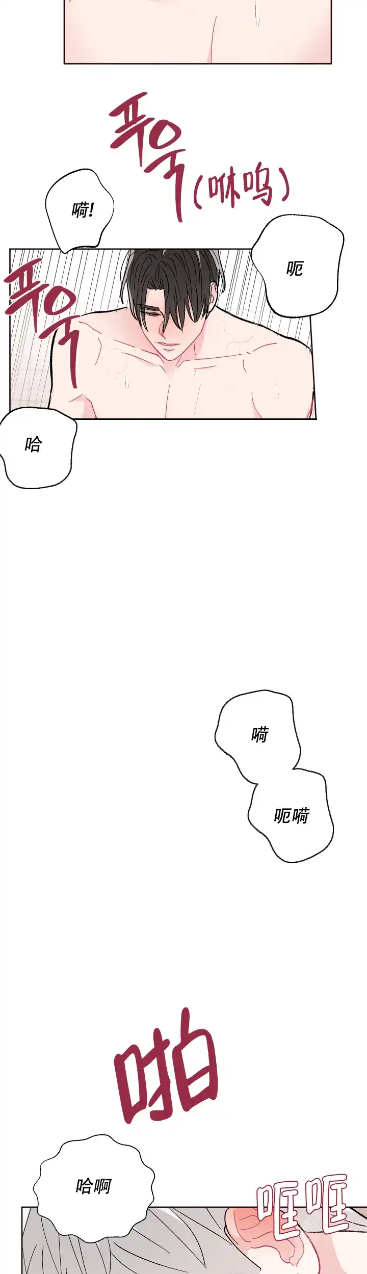 《邻居是我的命运吗》第79话 第4页
