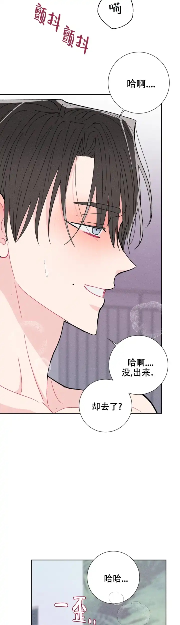 《邻居是我的命运吗》第79话 第18页