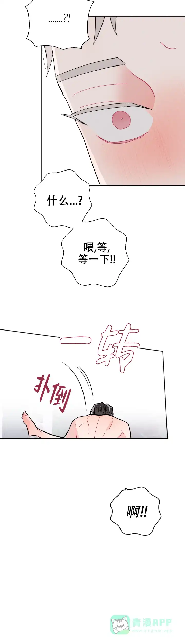 《邻居是我的命运吗》第79话 第21页