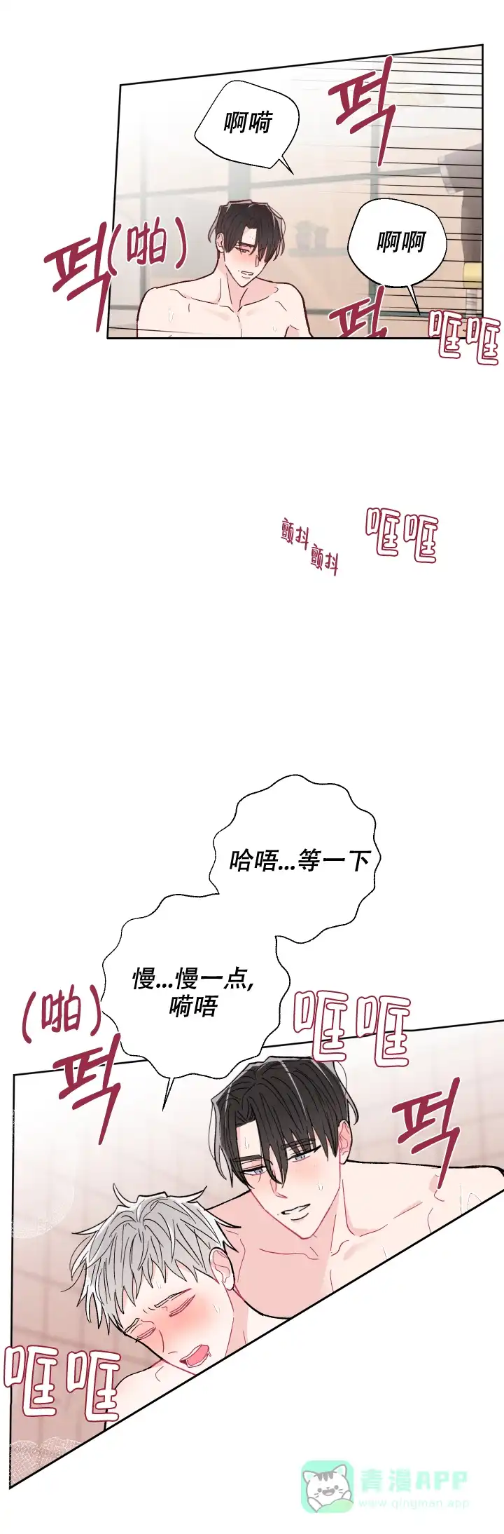 《邻居是我的命运吗》第79话 第6页