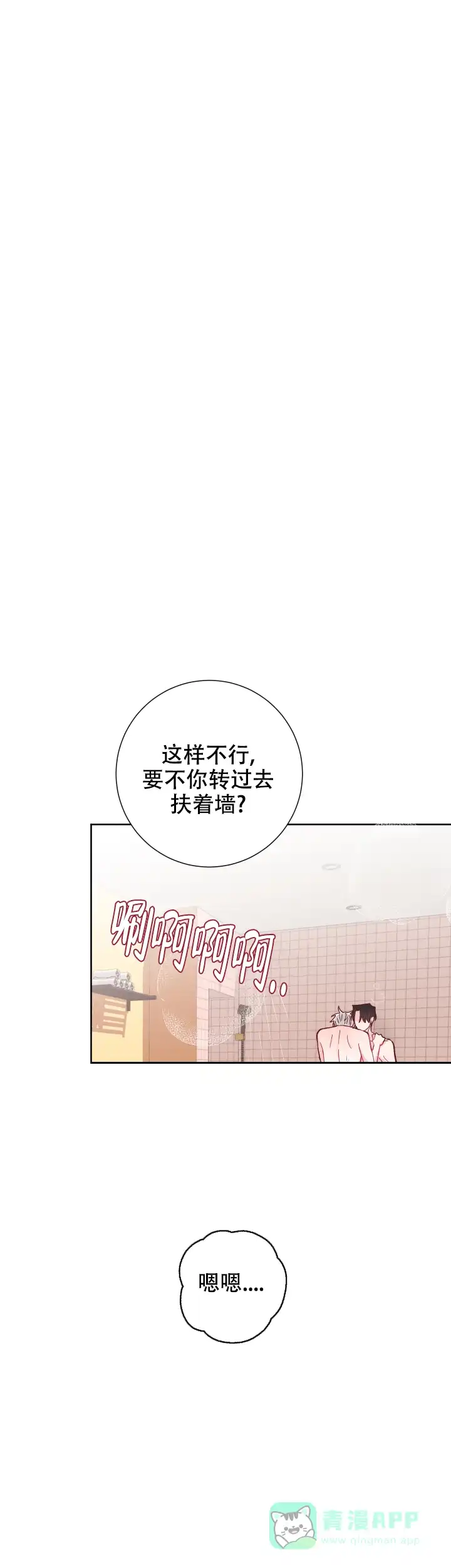 《邻居是我的命运吗》第79话 第1页
