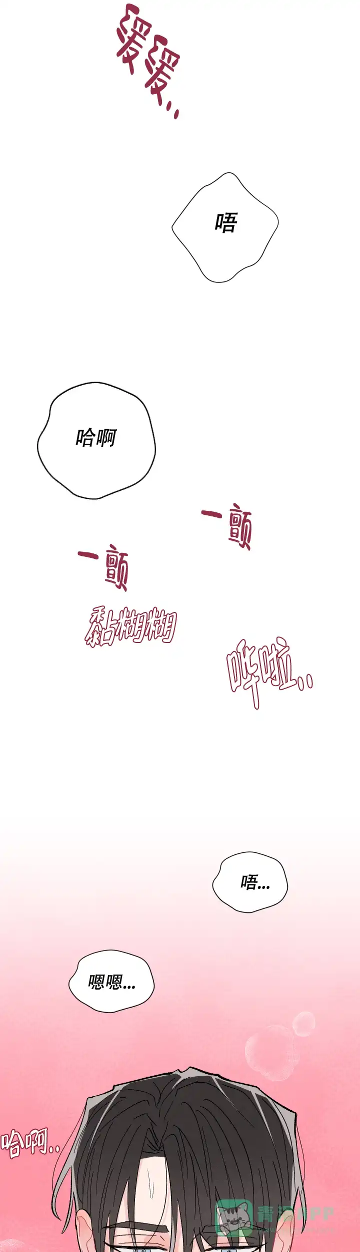 《邻居是我的命运吗》第79话 第11页