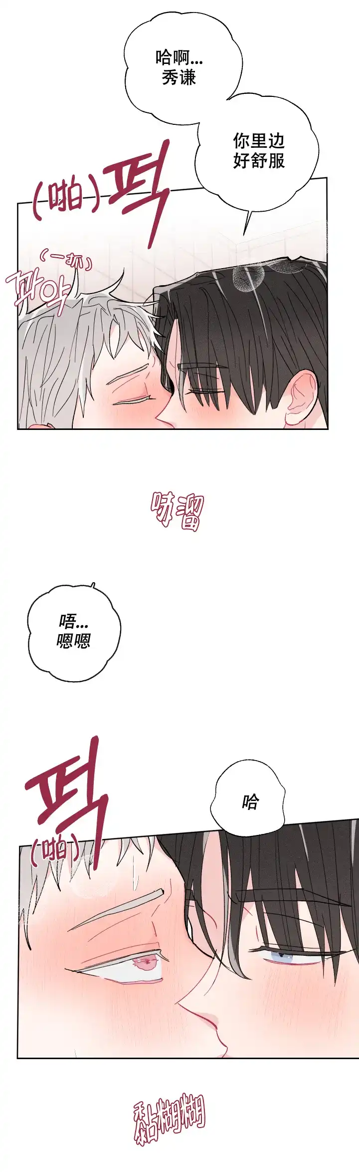 《邻居是我的命运吗》第79话 第7页