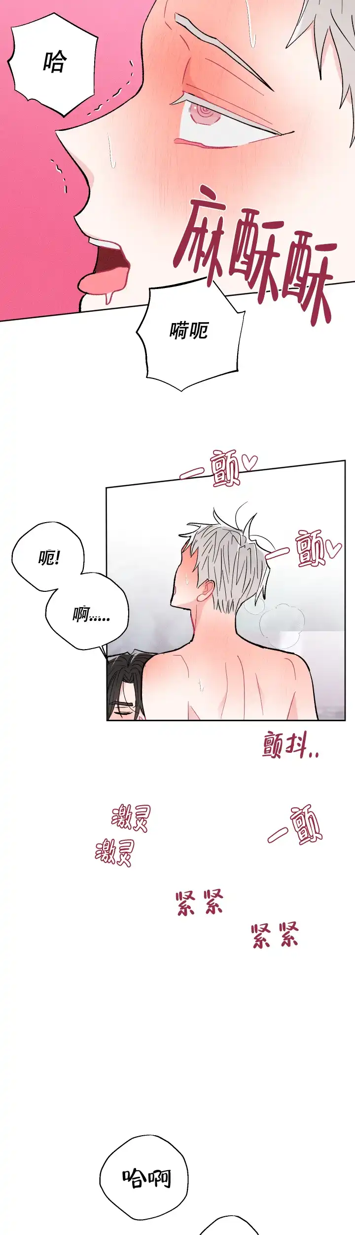 《邻居是我的命运吗》第79话 第17页