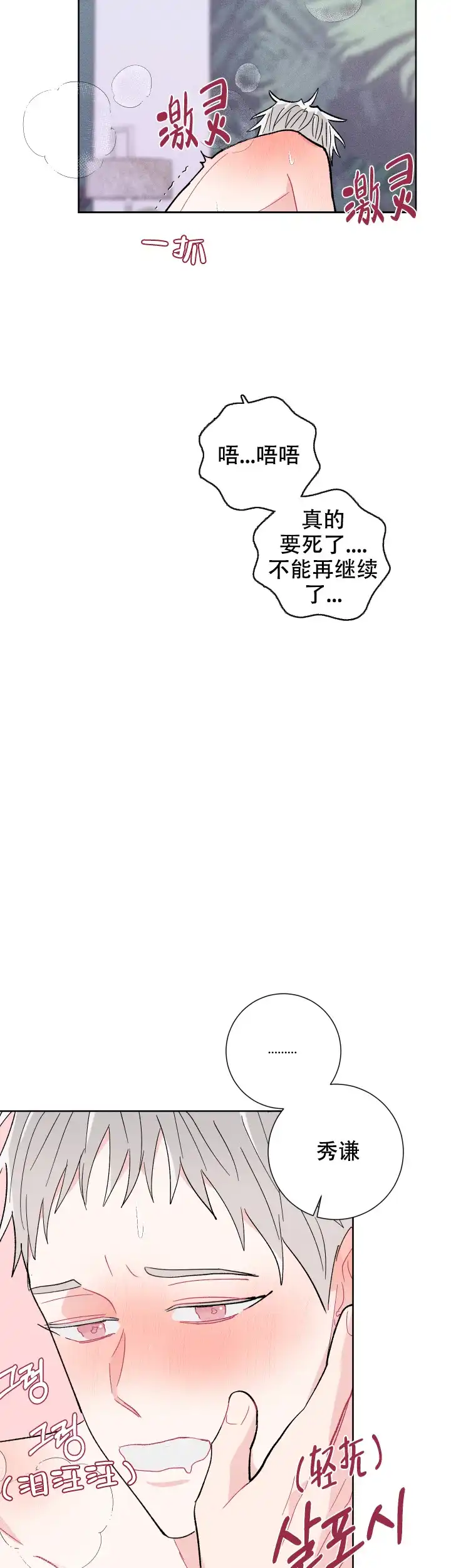 《邻居是我的命运吗》第79话 第19页