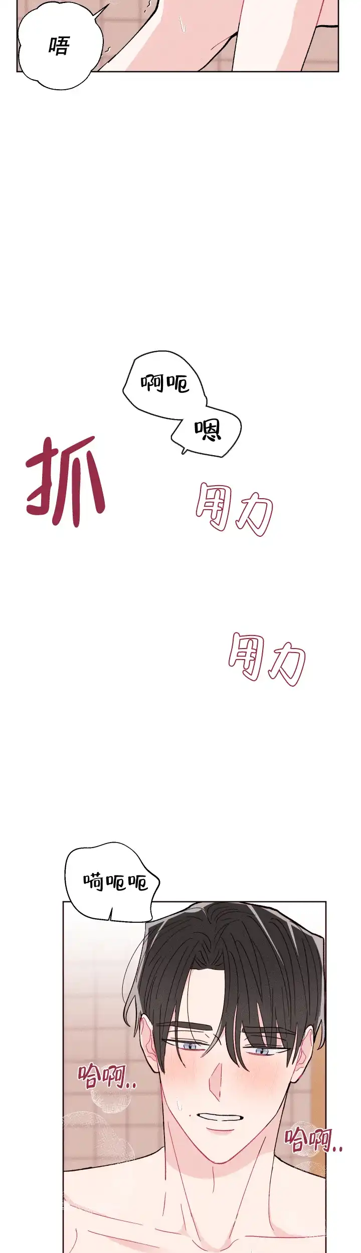 《邻居是我的命运吗》第79话 第3页