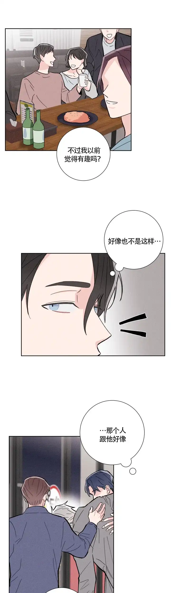 《邻居是我的命运吗》第8话 第10页