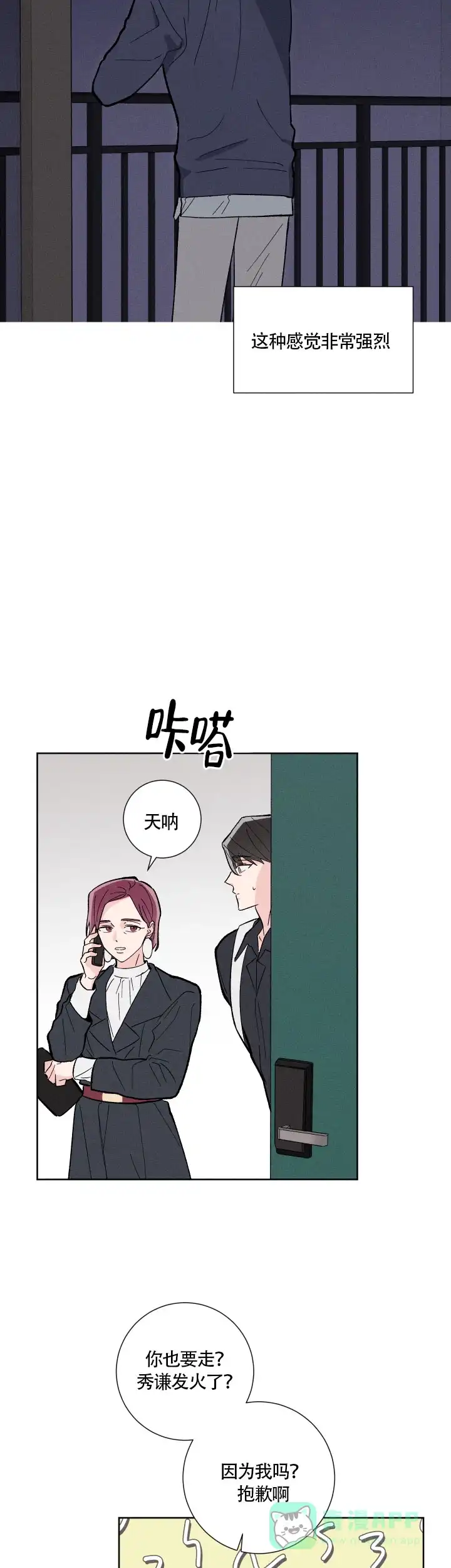 《邻居是我的命运吗》第8话 第6页