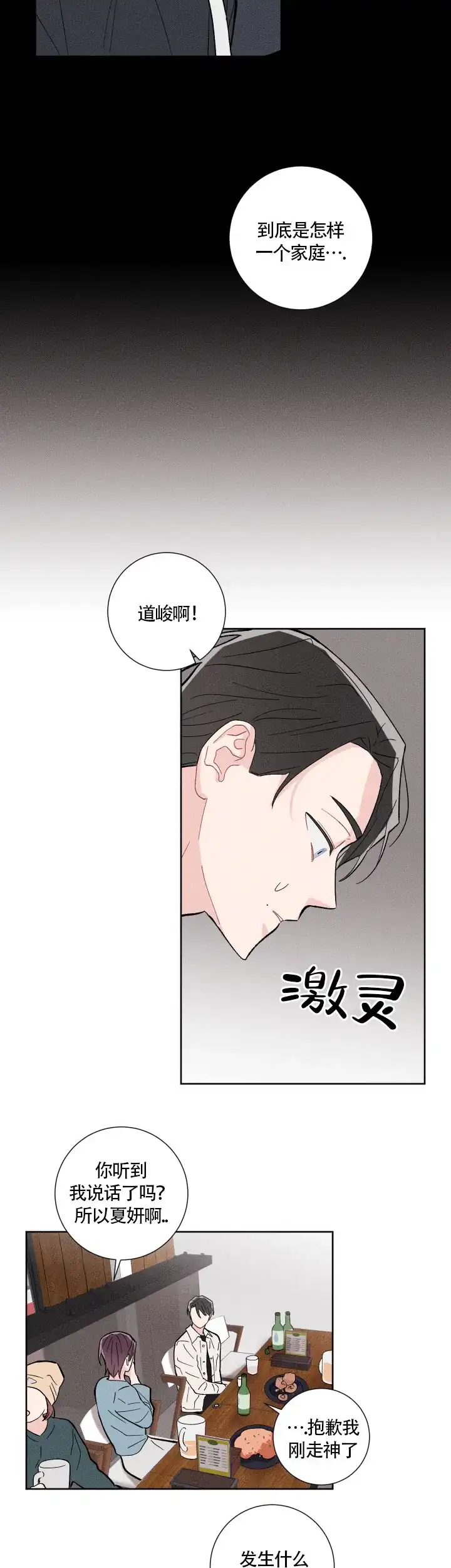 《邻居是我的命运吗》第8话 第8页