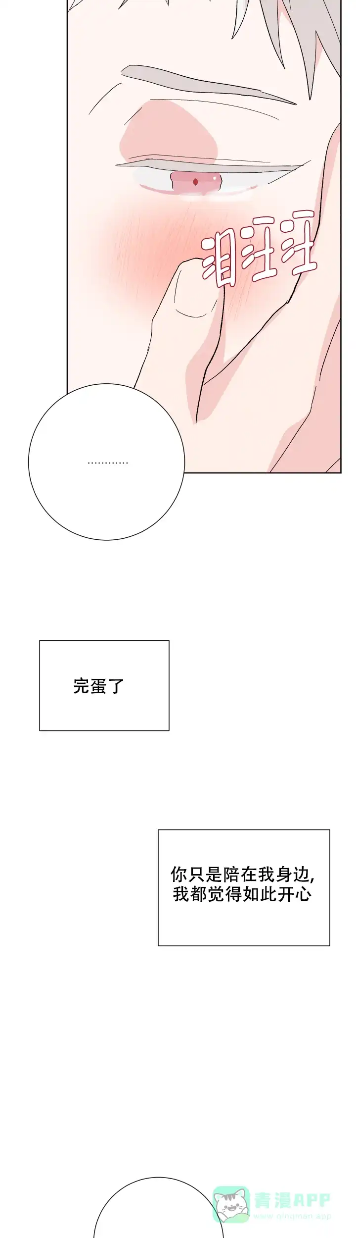 《邻居是我的命运吗》第80话 第21页