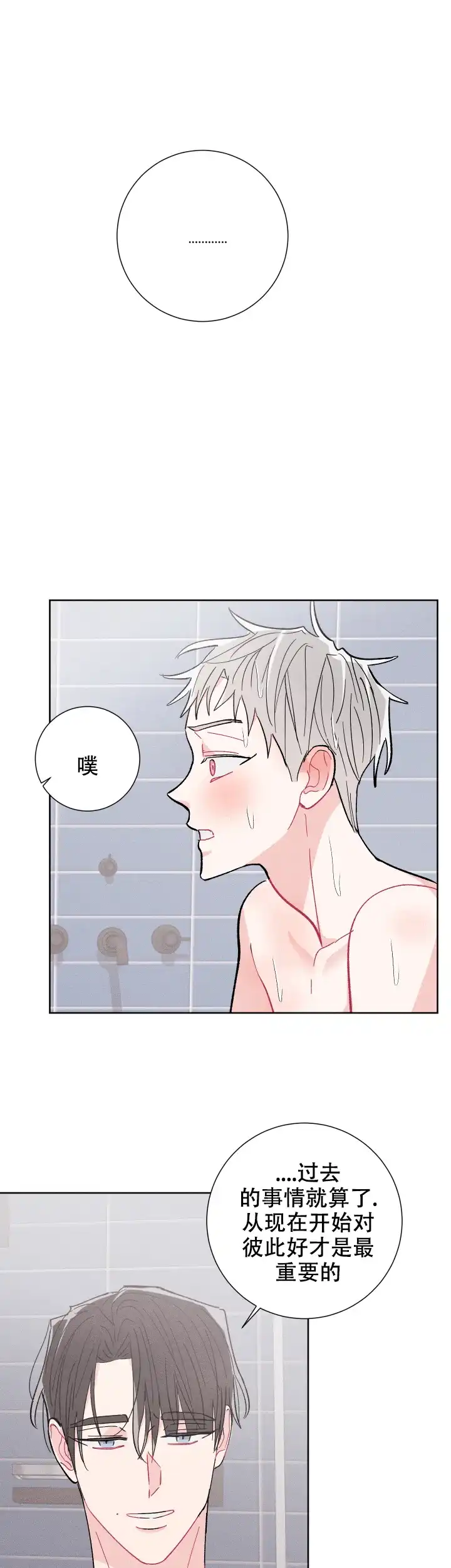 《邻居是我的命运吗》第80话 第18页
