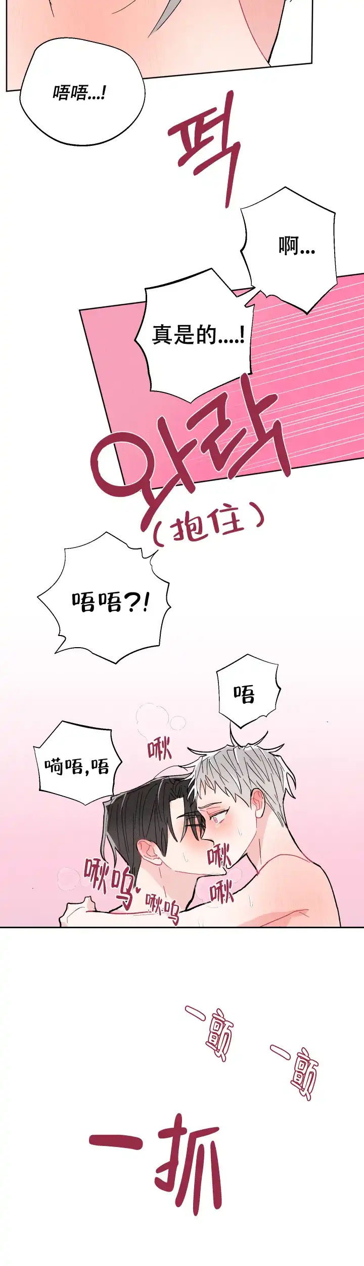 《邻居是我的命运吗》第80话 第4页