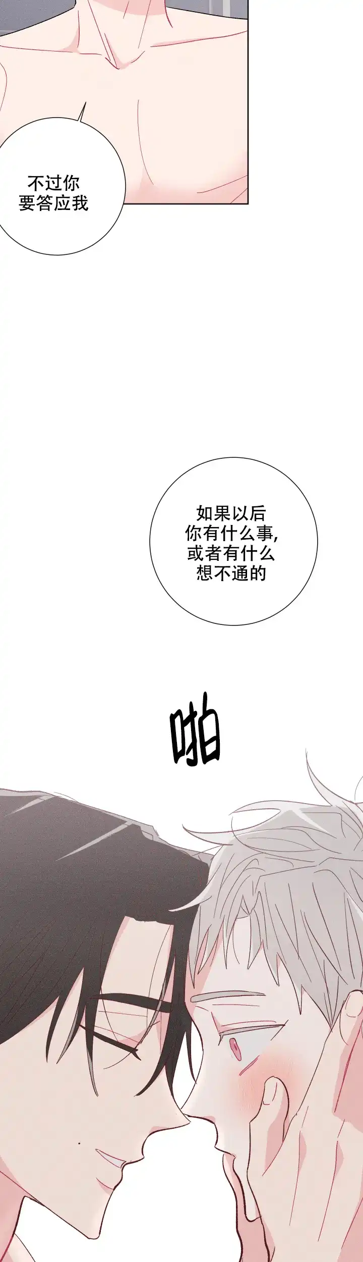 《邻居是我的命运吗》第80话 第19页