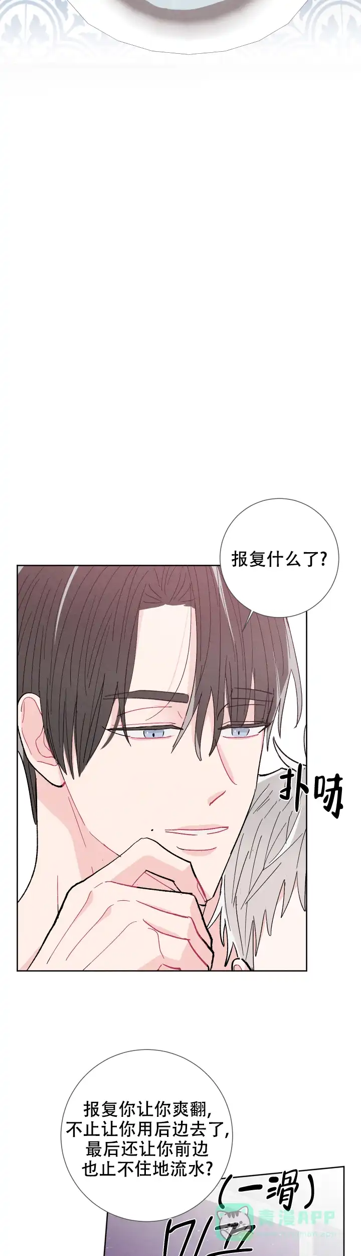 《邻居是我的命运吗》第80话 第16页