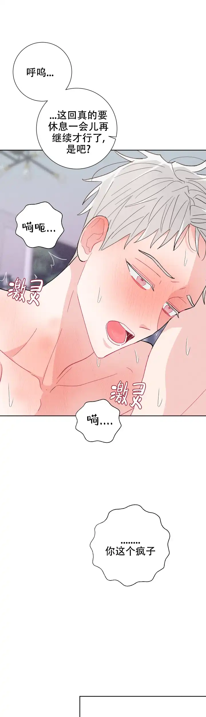 《邻居是我的命运吗》第80话 第14页