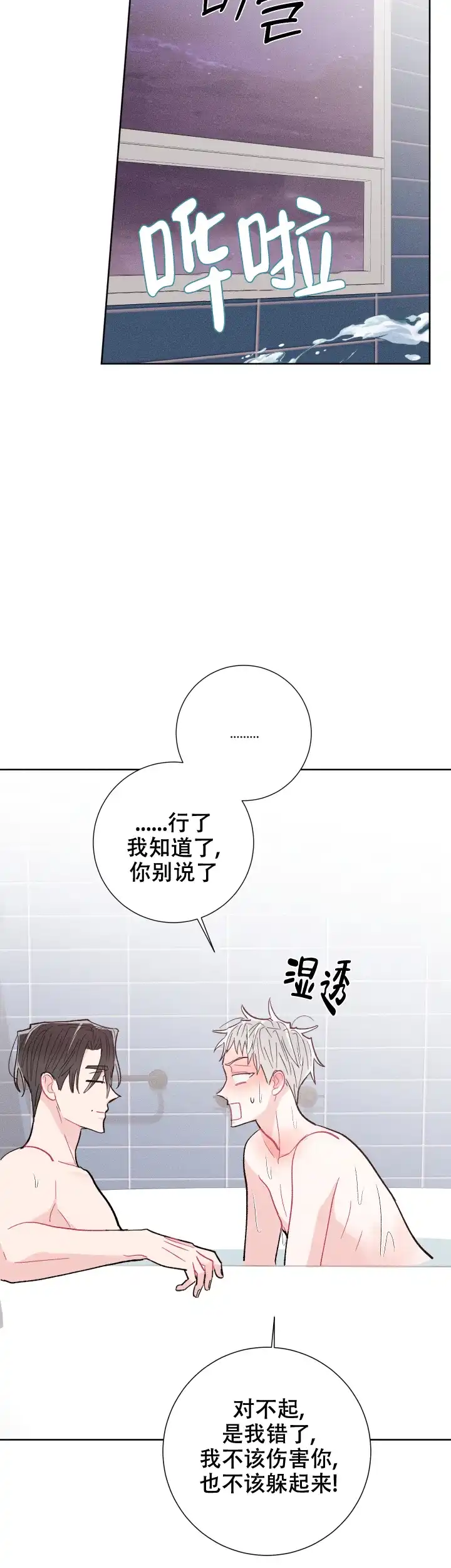 《邻居是我的命运吗》第80话 第17页