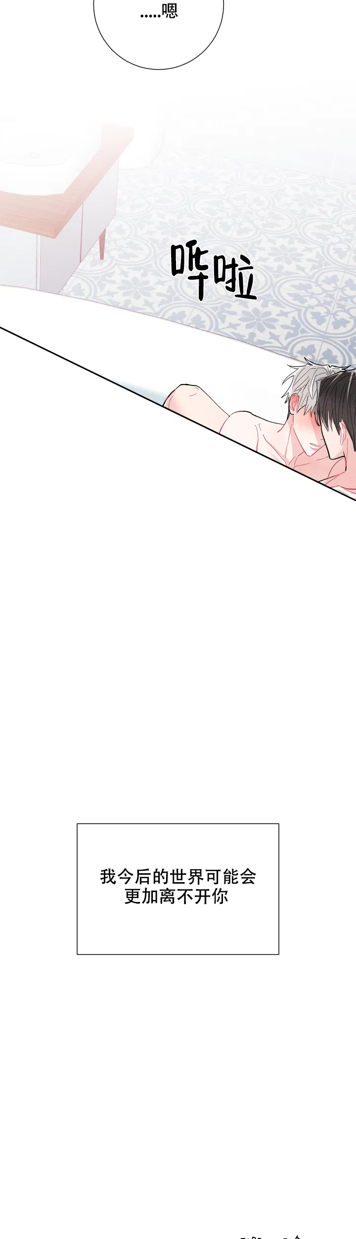 《邻居是我的命运吗》第80话 第22页