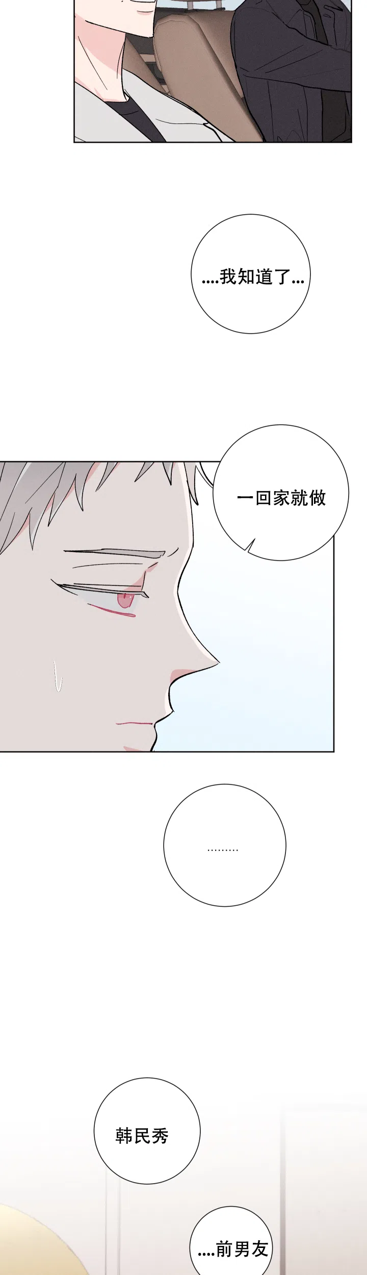 《邻居是我的命运吗》第81话 第23页